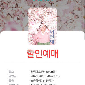 서편제 뮤지컬 할인예매 이미지