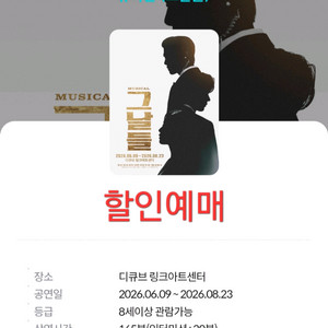 그날들 뮤지컬 할인예매 이미지