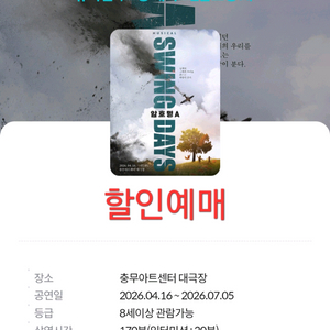 스윙 데이즈 뮤지컬 할인예매 이미지