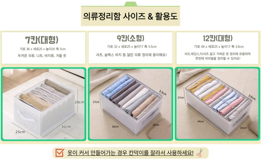7개 일괄 / 바지정리함 옷장수납함 서랍 티셔츠정리 트레이 옷정리 칸막이 티셔츠 바지 속옷 정리함 이미지