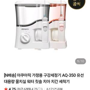 구강세정기 이미지