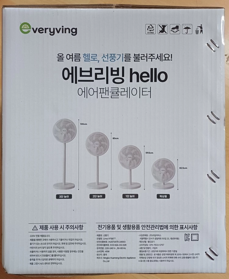 에브리빙, hello 음성인식 선풍기 이미지