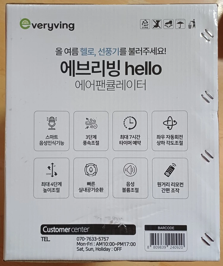 에브리빙, hello 음성인식 선풍기 이미지