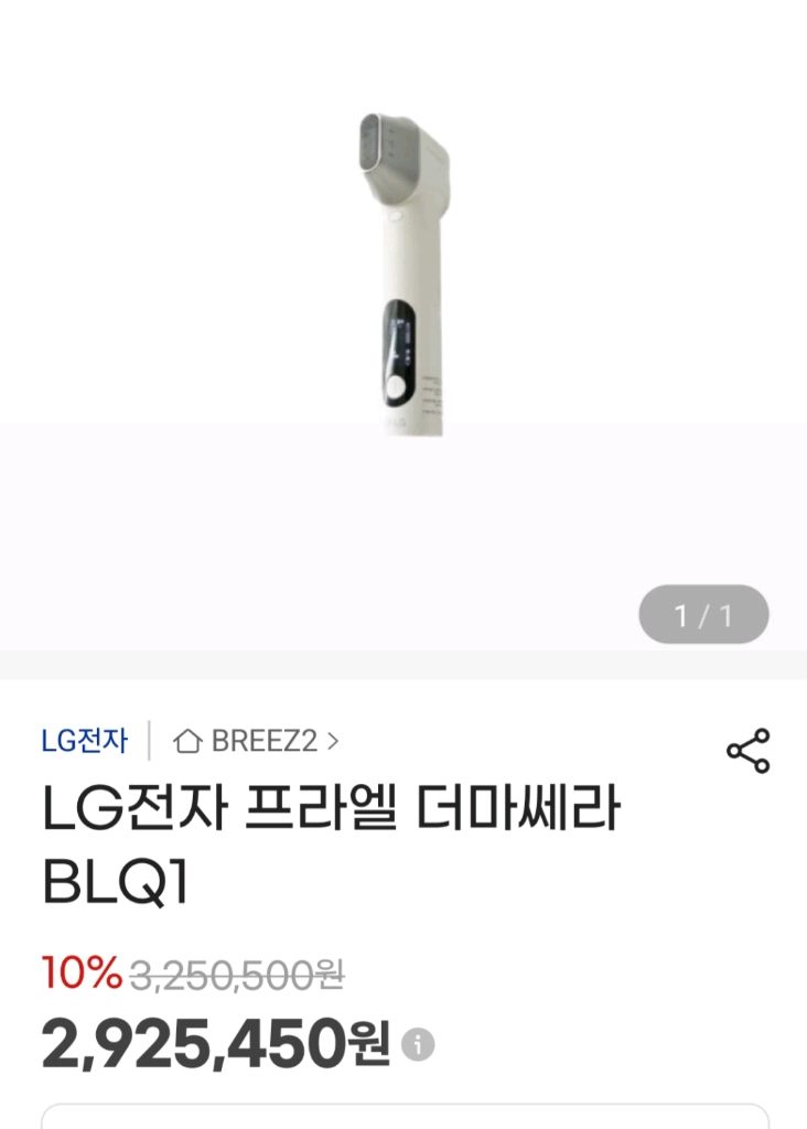 LG 프라엘 더마쎄라 BLQ1 피부 탄력 홈케어 기기 풀구성 이미지