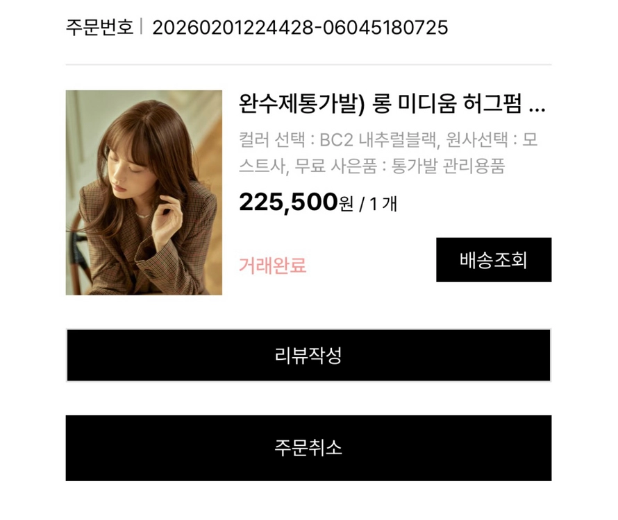 핑크에이지 완수제 통가발 (롱 미디움 허그펌) 풀박스 팝니다 이미지