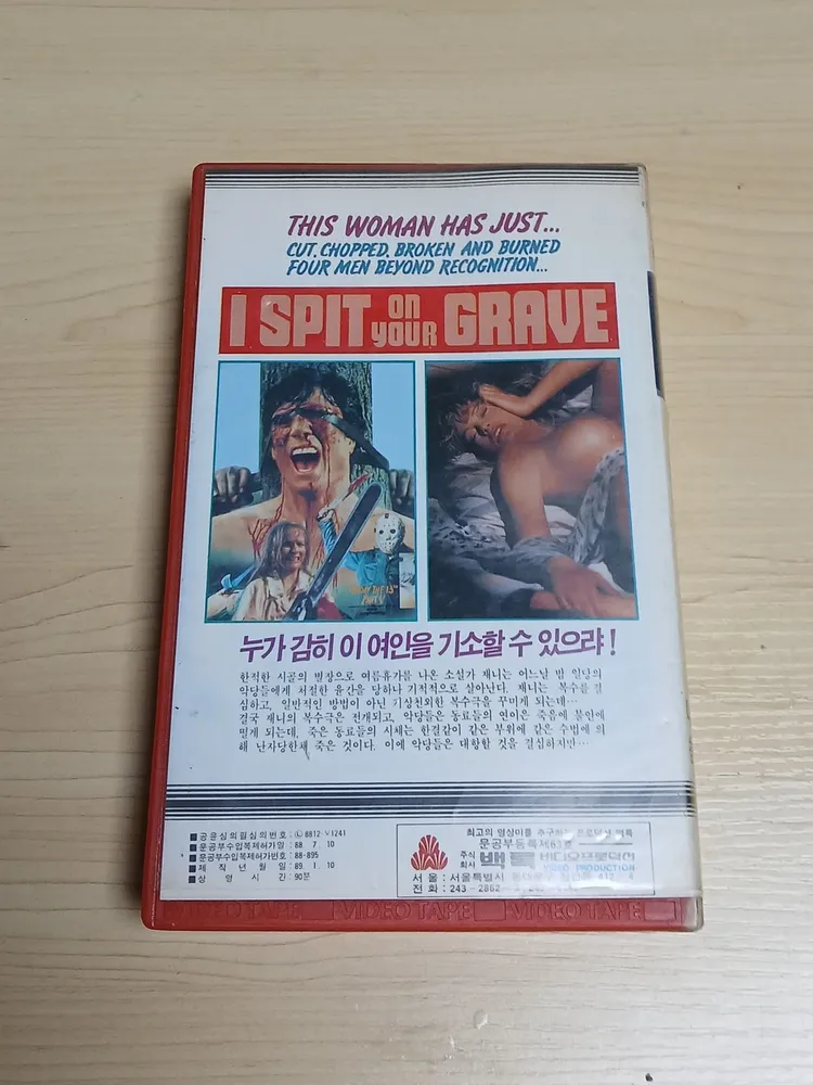 충격 문제작 컬트 리벤지 명작 미녀 배우 카밀 키튼 주연 내 무덤에 침을 뱉어라 비디오 테이프 이미지
