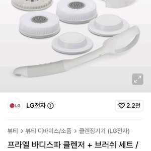 (거의새제품)LG 프라엘 바디스파 SSP1 바디 홈케어 풀구성 이미지