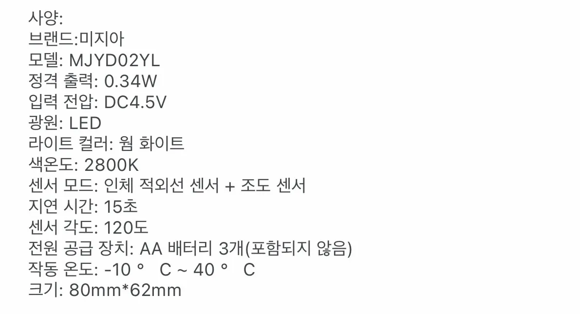 [미개봉 새제품] 샤오미 미지아 나이트 라이트 2 2세대 스마트 동작인식 센서등 이미지