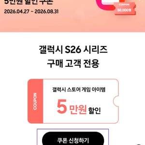 삽니다) 갤럭시스토어 5만원 쿠폰 이미지