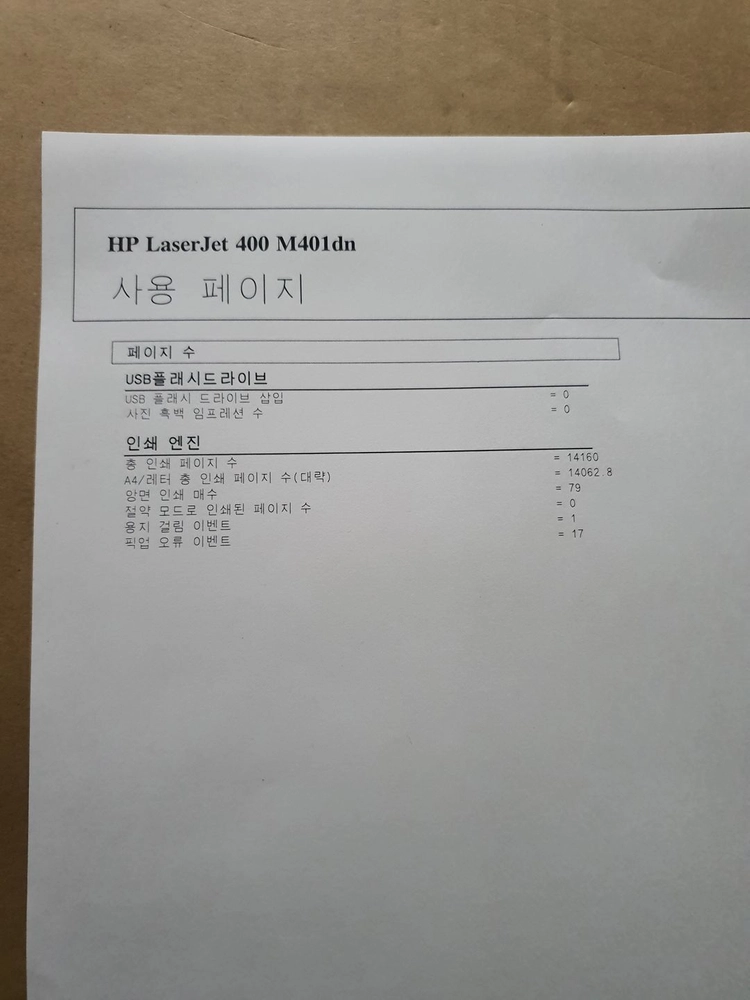 HP M401dn A4 흑백 레이저 프린터 , 자동양면인쇄 이미지