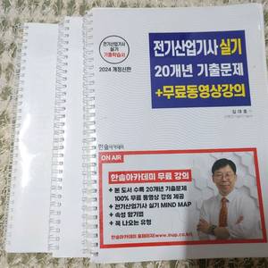2024 전기산업기사 실기 한솔 이미지