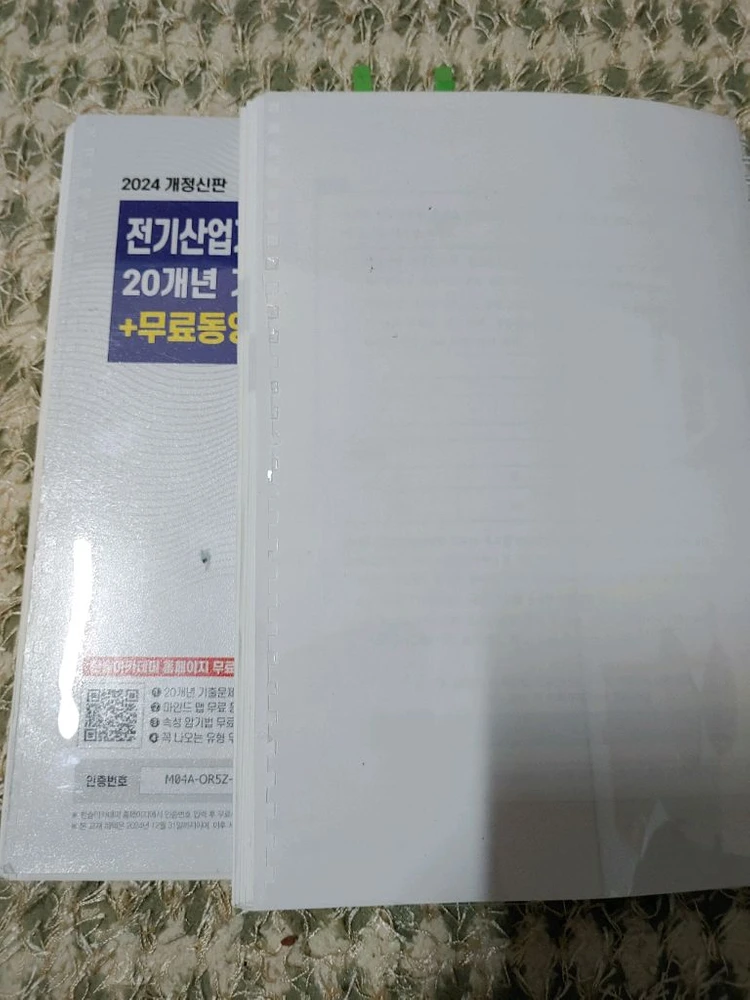 2024 전기산업기사 실기 한솔 이미지