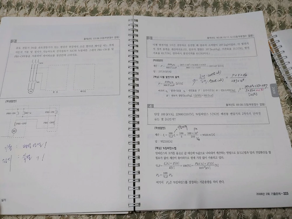 2024 전기산업기사 실기 한솔 이미지