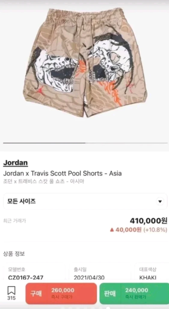 조던 트레비스 스캇 풀 쇼츠 라지!새상품급! 이미지