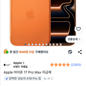 아이폰 17 프로맥스 256 오렌지 미개봉팝니다 이미지
