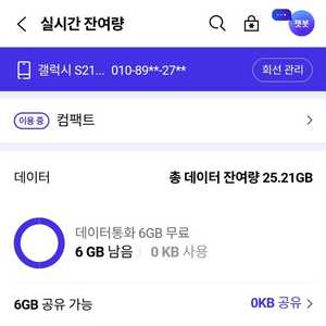 SK SKT 데이터 선물하기 1기가 2000원 2기가 4000원 이미지