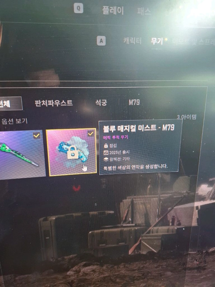 윈터+부가티+악마의손길 에이스+연막총 배틀그라운드 계정 판매 이미지