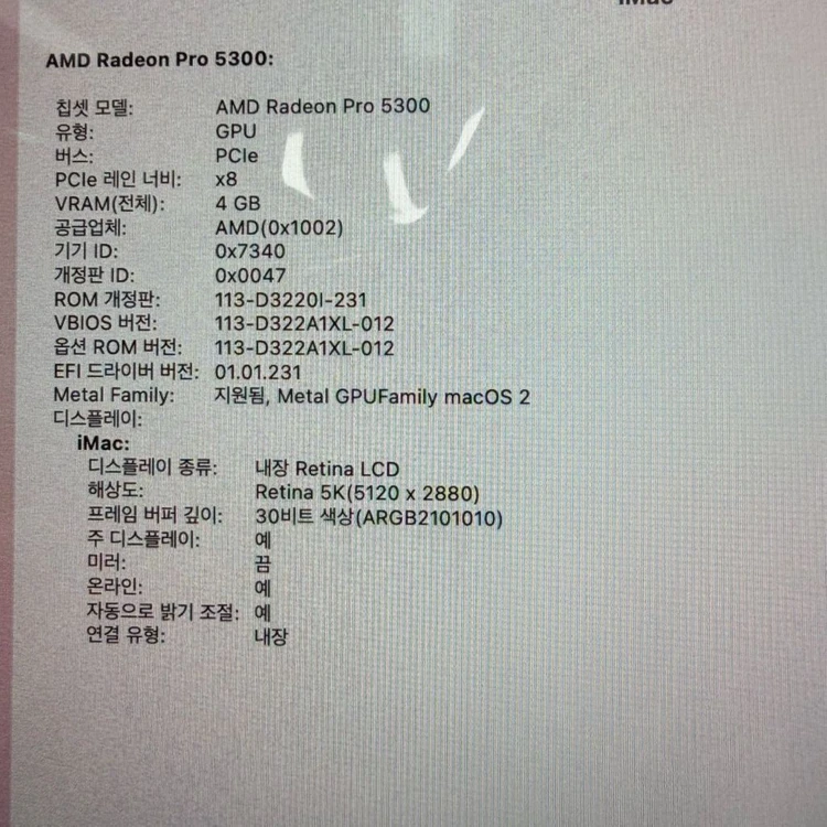 아이맥 27인치 5K Retina 2020 i5 / 64GB / SSD 1TB / Radeon Pro 5300 풀박 이미지