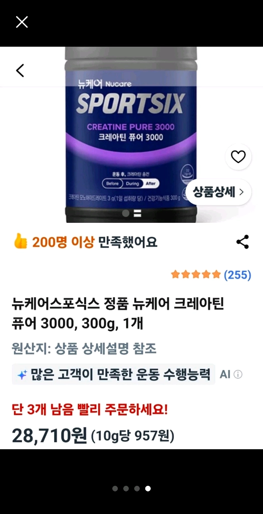 운동필수! 뉴케어 크레아틴 퓨어3000 대용량 3통 <택포> 이미지