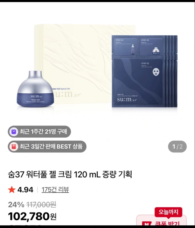 숨37 워터풀 젤 크림 120ml 마스크팩 5매 세트 이미지