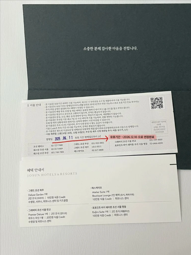 조선호텔 숙박권 다크그린 1매 (조선팰리스, 웨스틴조선, 그랜드조선 등 예약가능) 이미지