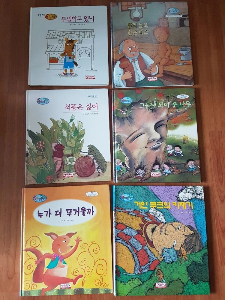 룩앤씽크수학동화42권 아기책 유아책 동화책 이미지