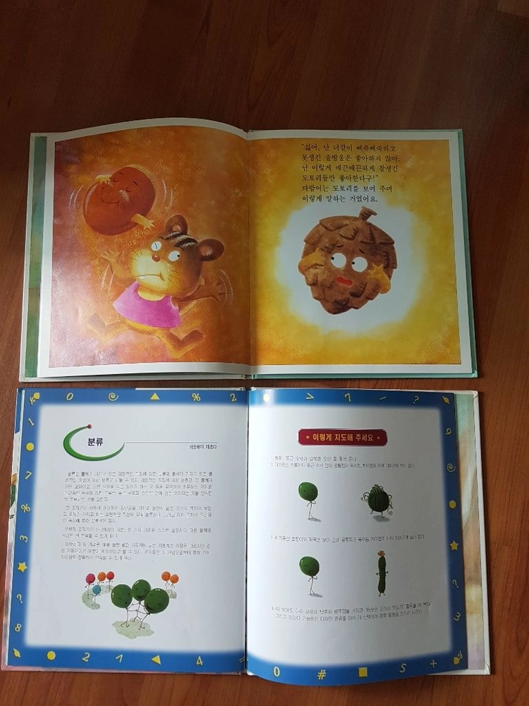 룩앤씽크수학동화42권 아기책 유아책 동화책 이미지