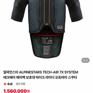 알파인스타 에어백 X-7 (새상품) 이미지