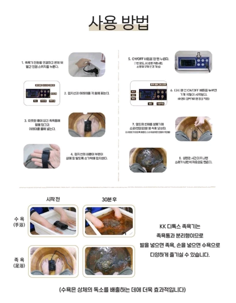 KK디톡스족욕기 이미지