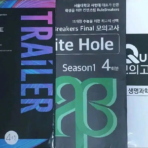 생명과학2 생2 모의고사 11회분 이미지