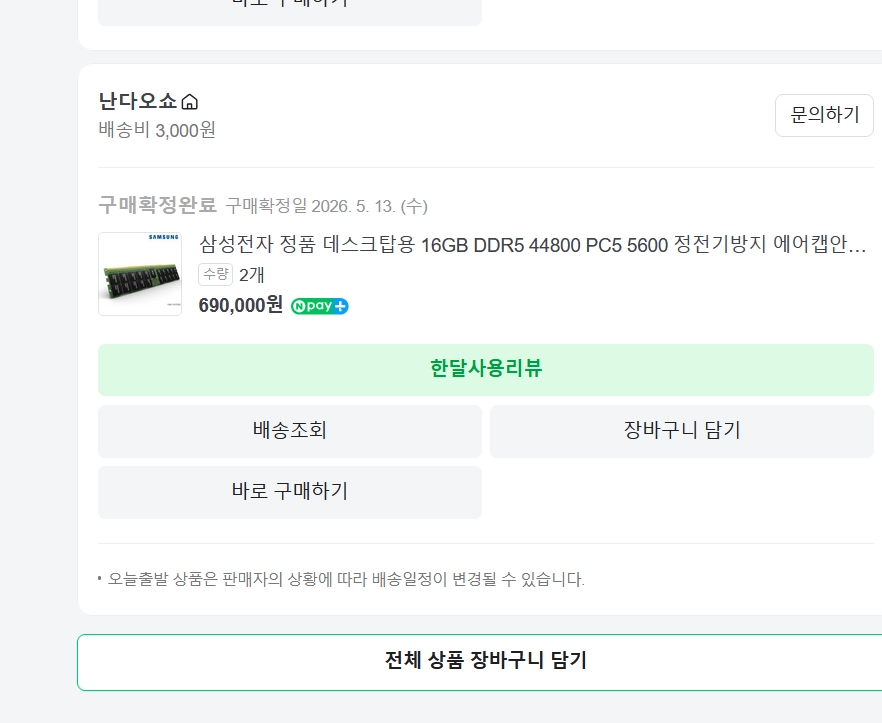 삼성전자 DDR5-5600 16GB RAM 2개 팝니다. (60만원) 이미지
