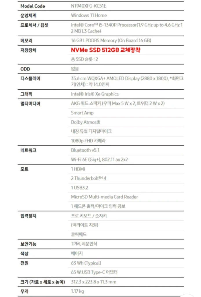 갤럭시북3 프로 14인치 급처분 이미지