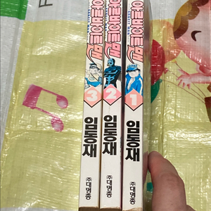 아르바이트맨 1-3완 임동재 만화 이미지