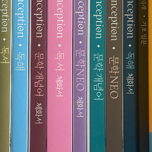 유대종 인셉션 Inception 독해 문학 (체화서 포함)+국치독 9권 이미지