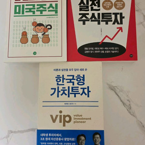 책 유명한 주식 투자 도서3권 새책 세트 이미지