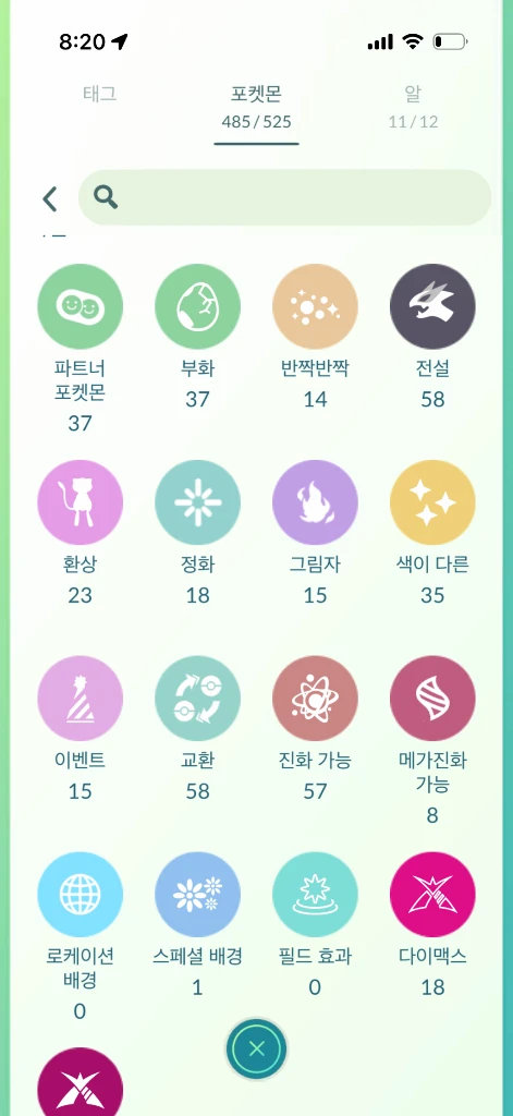 포켓몬고 51렙 이미지