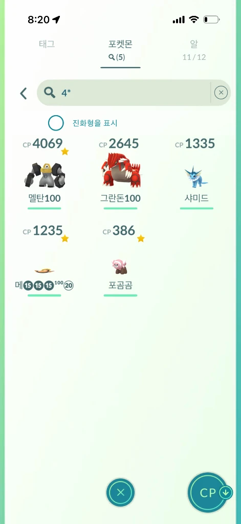 포켓몬고 51렙 이미지
