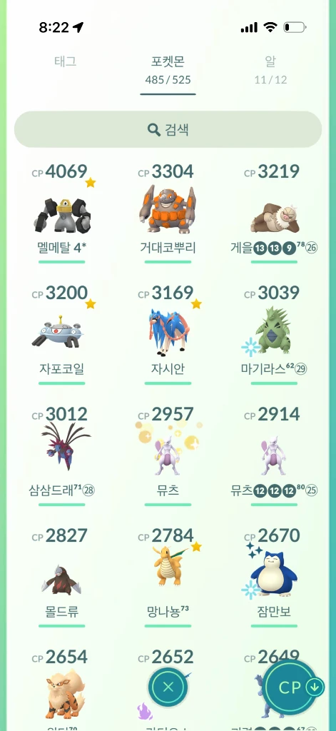 포켓몬고 51렙 이미지
