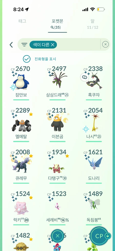 포켓몬고 51렙 이미지