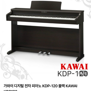 가와이(KAWAI) 디지털피아노 KDP-120 로즈우드 판매 이미지