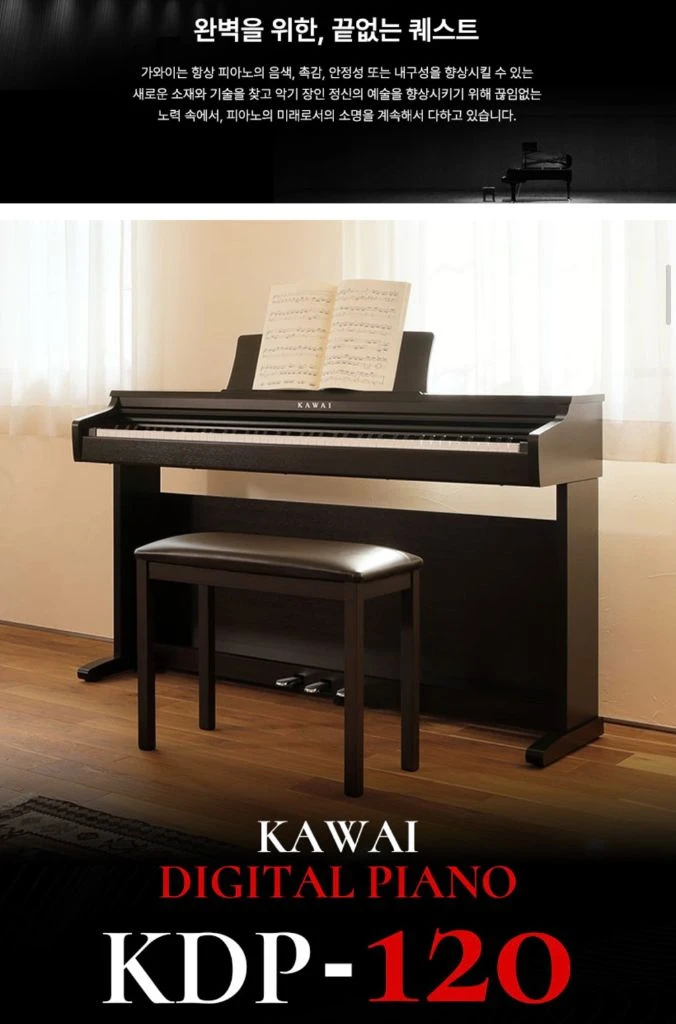 가와이(KAWAI) 디지털피아노 KDP-120 로즈우드 판매 이미지