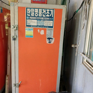 한일명품건조기 이미지