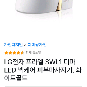 LG 프라엘 SWL1 더마 LED 넥케어 풀세트 이미지