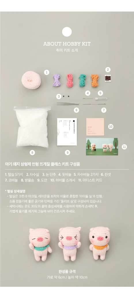 아기돼지 삼형제 인형 뜨개질 클래스 (새상품) 이미지