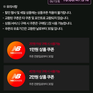 뉴발란스 포인트 쿠폰팝니다 1만 3900원, 4만 1.39 이미지