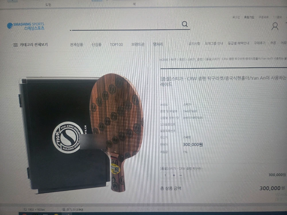 중펜(중국식 펜홀더)탁구 라켓 팝니다 이미지