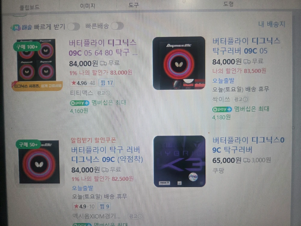 중펜(중국식 펜홀더)탁구 라켓 팝니다 이미지