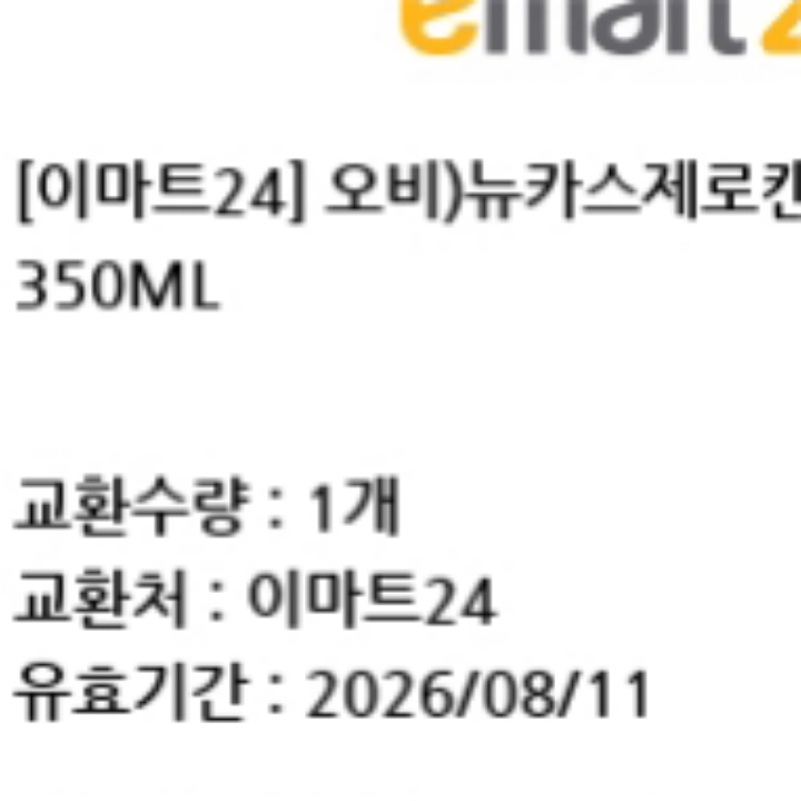 카스제로캔 350 기프티콘<이마트24,cu, 세븐일레븐> 이미지