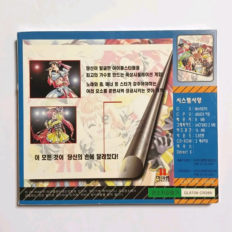 탄생 고전pc게임 미개봉 이미지