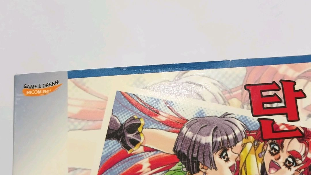 탄생 고전pc게임 미개봉 이미지